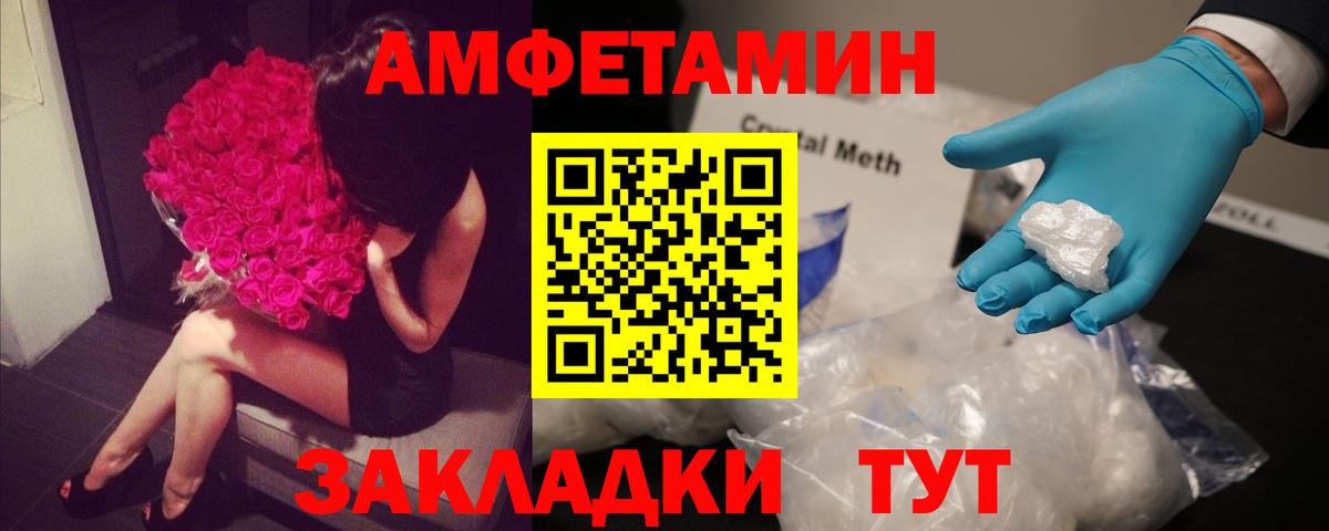 АМФЕТАМИН  Вход с VPN  Клинцы  Amphetamine Розовый 