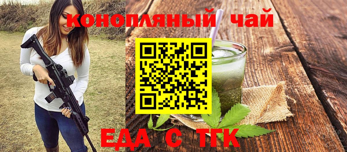 Клинцы  Еда ТГК марихуана  Вход с VPN 