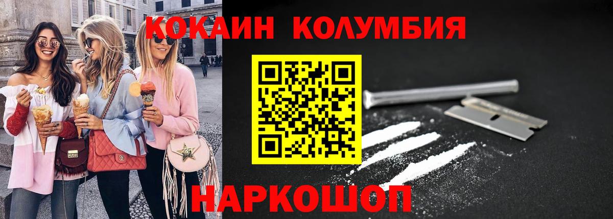 Кокаин Columbia Клинцы