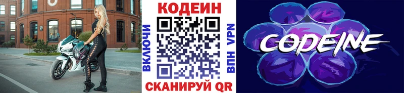 Кодеиновый сироп Lean Purple Drank где продают Клинцы