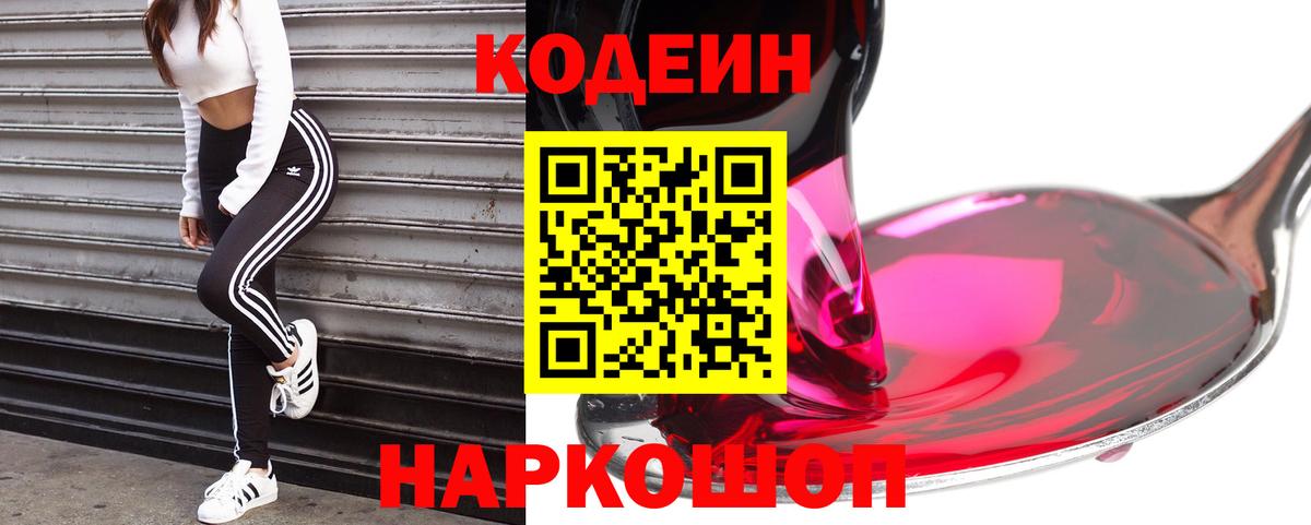 Клинцы  Кодеин напиток Lean (лин)  Вход с VPN  Кодеин Purple Drank 