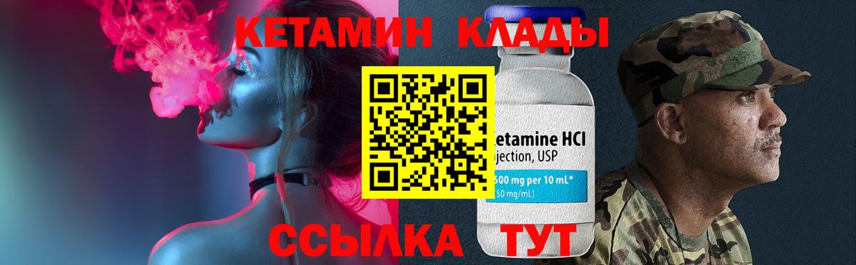 Кетамин ketamine Клинцы