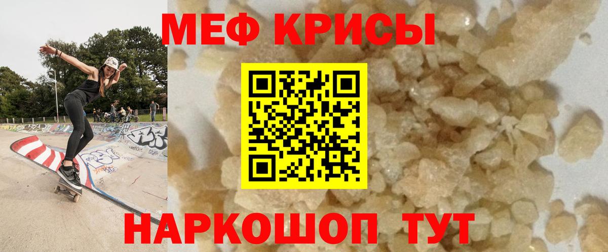 Меф мяу мяу  Клинцы