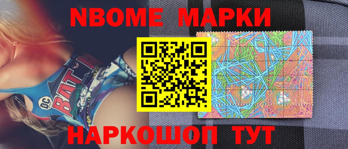 Марки N-bome 1500мкг  Вход с VPN  Марки N-bome  Клинцы 